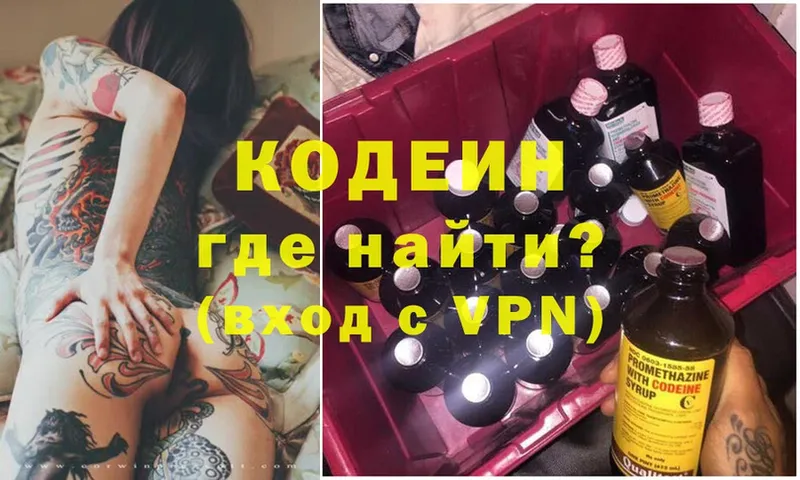 где продают наркотики  Волжский  Codein Purple Drank 